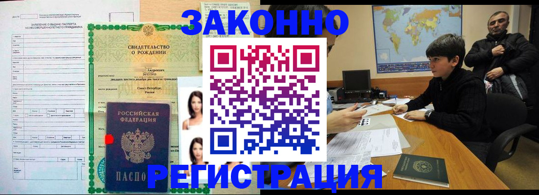 прописка ребенка в Курской области